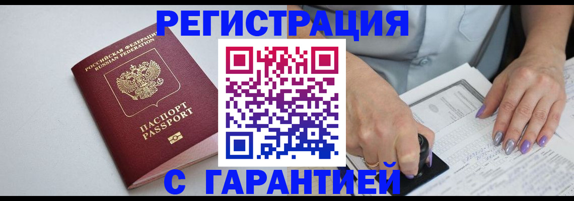 прописка для работы в Краснодарском крае